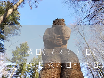我來(lái)數(shù)科逾期上征信影響家人嗎-我來(lái)數(shù)科逾期上征信么