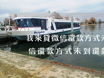 我來貸微信還款方式未到還款日-我來貸微信還款方式未到還款日怎么辦