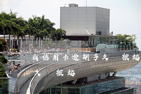 我信用卡逾期多久會被起訴(我信用卡逾期多久會被起訴)