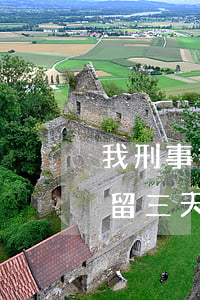 我刑事拘留三天出來(lái)了(我刑事拘留三天出來(lái)了后面又進(jìn)去了是怎么回事)