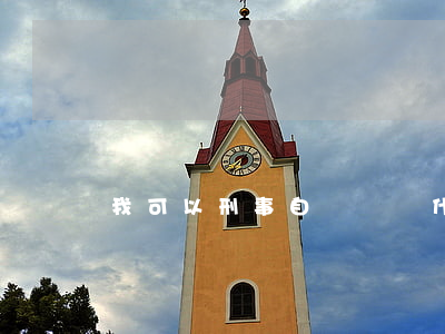 我可以刑事自訴訟嗎(什么案件可以刑事自訴)