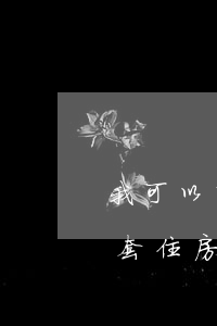 我可以申請法院拍賣該套房嗎房嗎(如果就一套住房法院有權(quán)拍賣嗎)