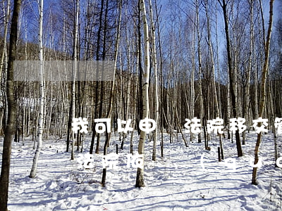 我可以申請法院移交管轄權(quán)嗎(法院 依職權(quán)移送管轄 可以上訴嗎)