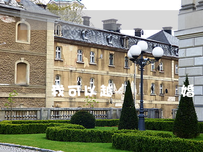 我可以越級訴訟離婚嗎(如何訴訟離婚)