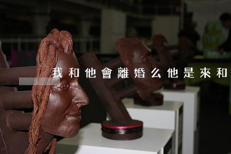 我和他會離婚么(他是來和我離婚的吧)