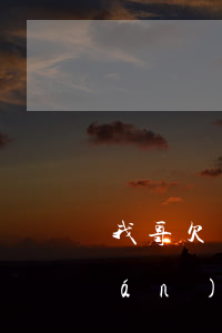 我哥欠了信用卡 我哥欠信用卡銀行聯(lián)系我對會有什么影響