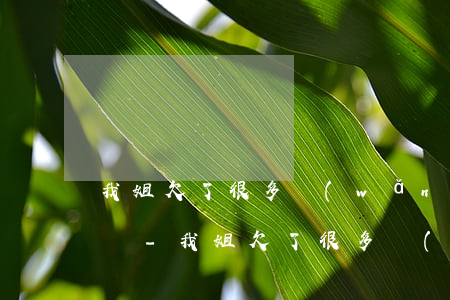 我姐欠了很多網(wǎng)貸對我有影響嗎-我姐欠了很多網(wǎng)貸對我有影響嗎知乎