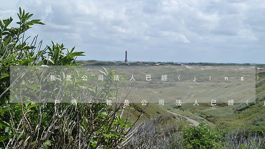 我是公司法人已經(jīng)逾期還能開戶嗎-我是公司法人已經(jīng)逾期還能開戶嗎怎么辦