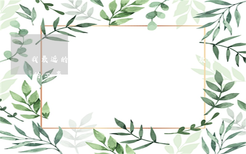 我最近的浦發(fā)銀行位置-附近最近的工商銀行