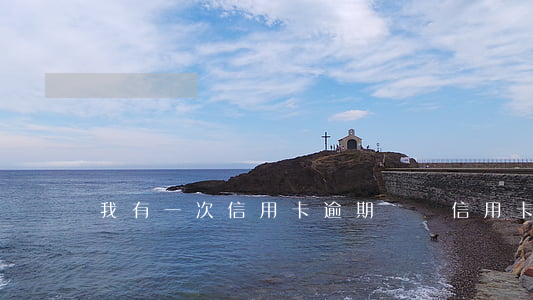 我有一次信用卡逾期記錄(信用卡逾期多次)