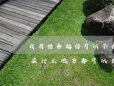 我有借条起诉可以不去法院吗(借条起诉可以在什么地方都可以去是吗)