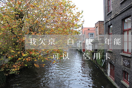 我欠京東白條快二年能辦信用卡嗎(京東白條沒還可以辦信用卡嗎)