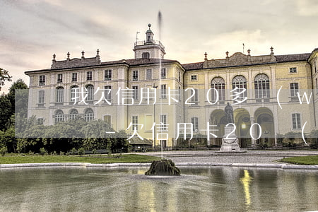 我欠信用卡20多萬(wàn)還不上怎么辦-欠信用卡20萬(wàn)還不起怎么辦