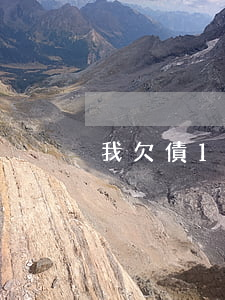 我欠債100萬 無力償還（無力償還百萬債）