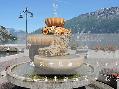 我欠十幾萬(wàn)網(wǎng)貸沒還啥事都沒有-我欠十幾萬(wàn)網(wǎng)貸沒還啥事都沒有怎么辦
