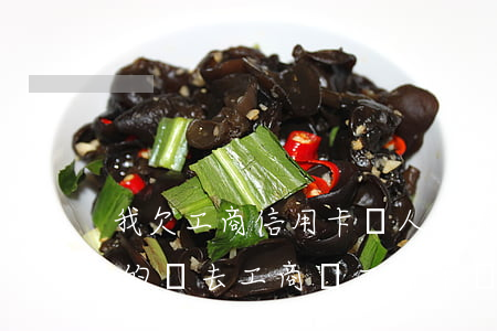 我欠工商信用卡別人給我打錢(欠工商信用卡的錢去工商辦工資卡沒問題吧)