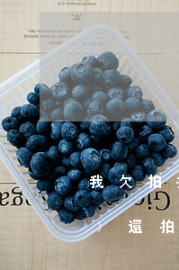我欠拍拍貸錢(qián)5年沒(méi)還(拍拍貸五年沒(méi)還)