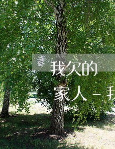 我欠的網(wǎng)貸逾期了會不會連累家人-我欠的網(wǎng)貸逾期了會不會連累家人呢