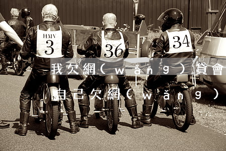我欠網(wǎng)貸會影響妻子的房子嗎(自己欠網(wǎng)貸對妻子有影響嗎)