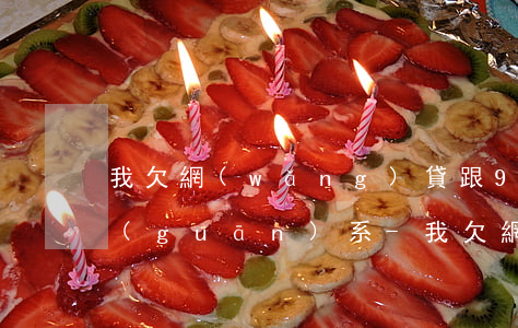 我欠網(wǎng)貸跟96110有啥關(guān)系-我欠網(wǎng)貸跟96110有啥關(guān)系嗎