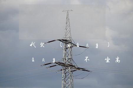 我欠網(wǎng)貸還能坐高鐵嗎(網(wǎng)貸不還坐高鐵有影響嗎?)