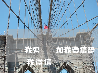 我欠網貸加我微信恐嚇我怎么辦(網貸催債加我微信)
