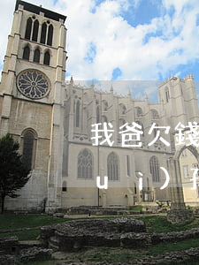 我爸欠錢把我起訴了(爸爸欠錢被起訴對(duì)孩子有影響嗎?戶口是不是要遷走)
