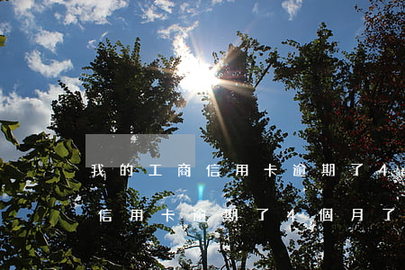我的工商信用卡逾期了4個月了-我的工商信用卡逾期了4個月了怎么辦