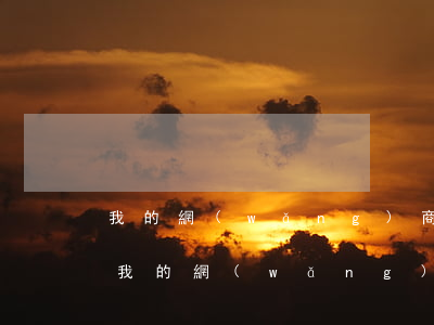 我的網(wǎng)商貸怎么只有500-我的網(wǎng)商貸怎么只有500額度了