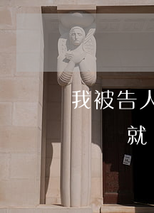 我被告人不還錢可以去法院起訴嗎(被告人不還錢就沒有辦法了嗎)