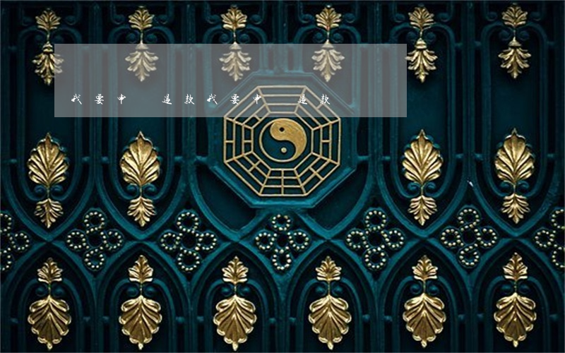 我要申請退款(我要申請退款)