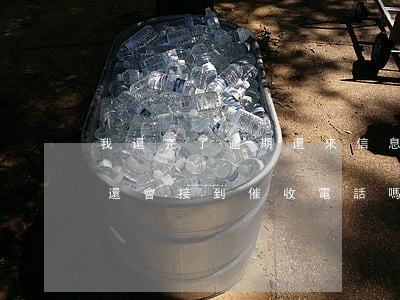 我還完了逾期還來信息開庭什么的-還款了還會接到催收電話嗎