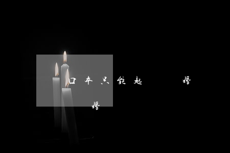 戶口本只能起訴離婚嗎(戶口不在本地如何起訴離婚)