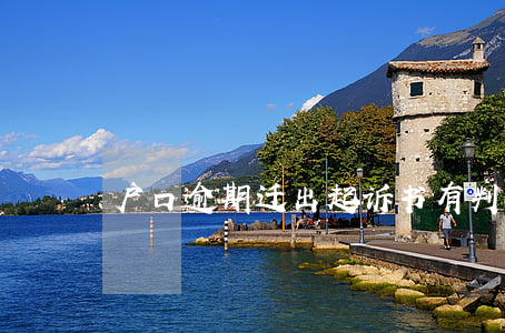 户口逾期迁出起诉书 有判决书怎么迁出户口