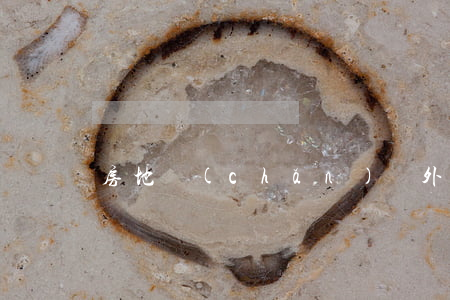 房地產(chǎn)戶外廣告