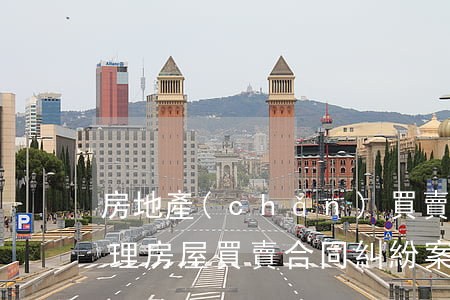 房地產(chǎn)買賣合同糾紛要如何處理(房屋買賣合同糾紛案件)