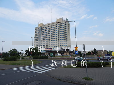 房地產(chǎn)開(kāi)發(fā)貸款利息的計(jì)算