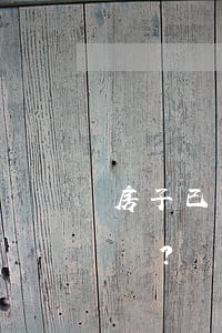 房子已經(jīng)交付，房款還沒付怎么辦？