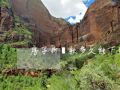 房子折遷款多久能下來