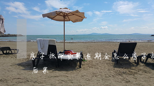 房子抵押贷款逾期会怎么(房子抵押贷款逾期后果)
