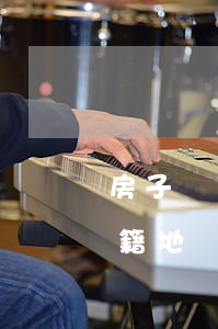 房子賣了戶口可以不遷出違法嗎(房子賣了戶籍地會要求遷出嗎)