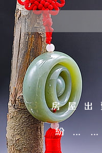 房屋出賣人未將戶口遷出引發(fā)的糾紛……