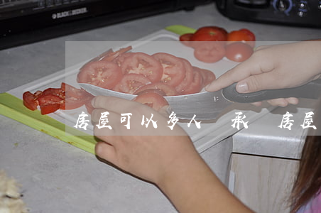 房屋可以多人繼承嗎(房屋可以多人繼承嗎)