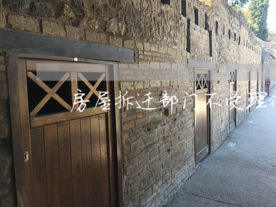 房屋拆迁部门不受理行政裁决申请的情形