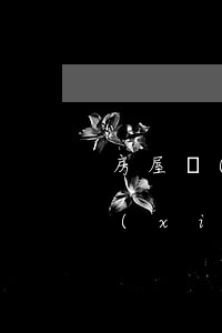 房屋產(chǎn)權(quán)證該寫(xiě)誰(shuí)的名字