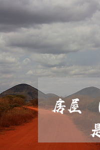 房屋產(chǎn)權(quán)證辦理時間是否有限制