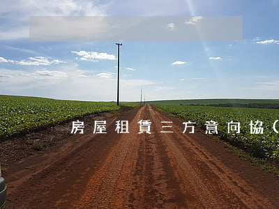 房屋租賃三方意向協(xié)議