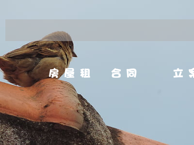 房屋租賃合同糾紛立案金額是多少