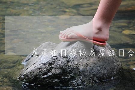 房屋租賃模板，房屋租賃合同模板