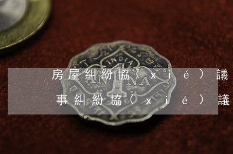 房屋糾紛協(xié)議書怎么寫才有效(民事糾紛協(xié)議書怎么寫)